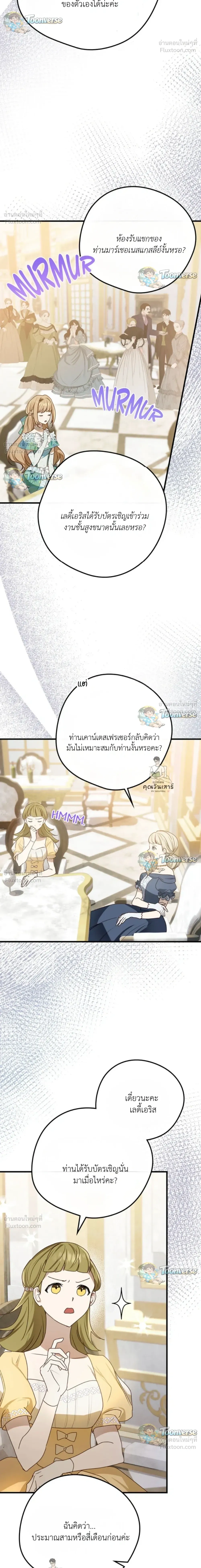 The Mastermind Duke Proposed a Contract Marriage - โชคชะตาสีทองข้ามกาลเวลา - หน้า 27