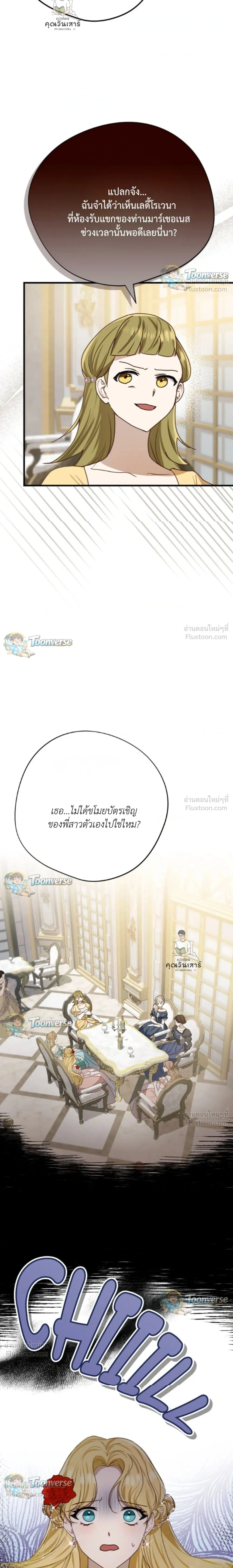 The Mastermind Duke Proposed a Contract Marriage - โชคชะตาสีทองข้ามกาลเวลา - หน้า 28