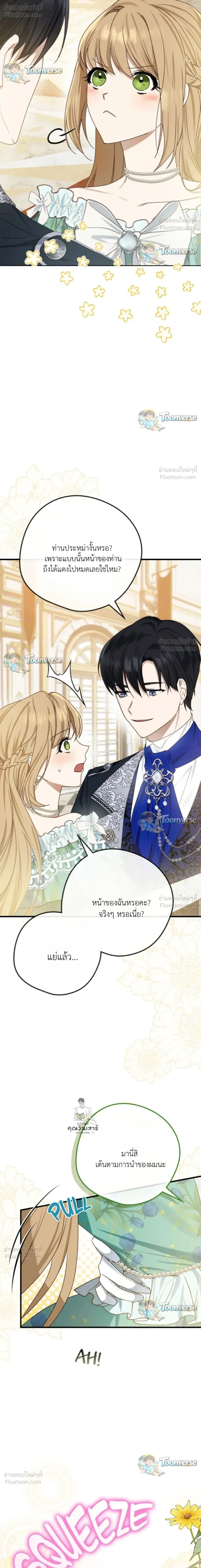 The Mastermind Duke Proposed a Contract Marriage - โชคชะตาสีทองข้ามกาลเวลา - หน้า 7