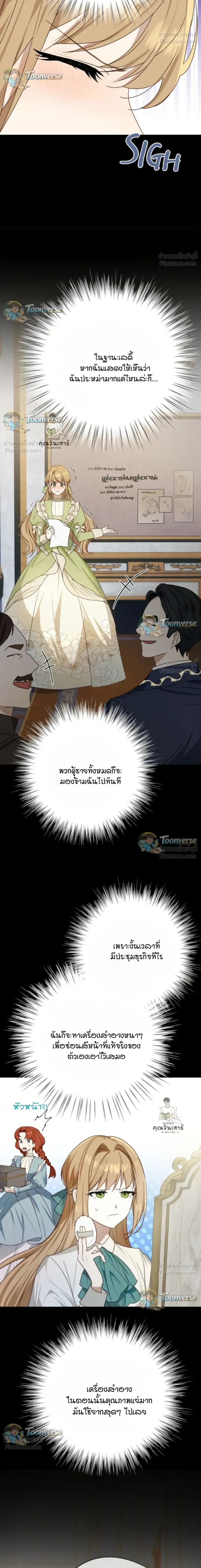 The Mastermind Duke Proposed a Contract Marriage - โชคชะตาสีทองข้ามกาลเวลา - หน้า 9