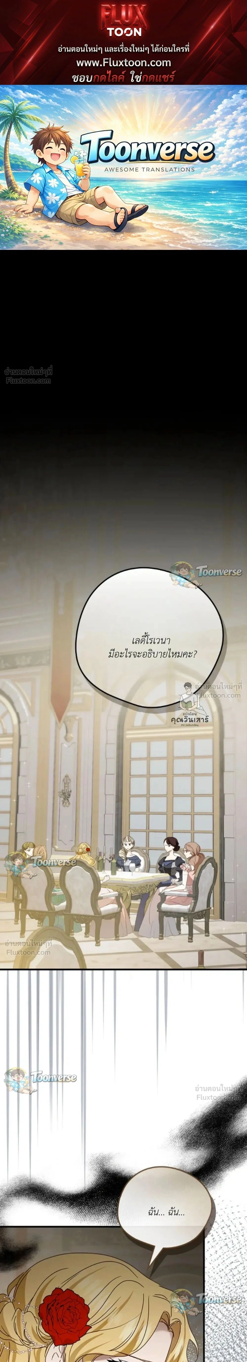 The Mastermind Duke Proposed a Contract Marriage - โชคชะตาสีทองข้ามกาลเวลา - หน้า 1