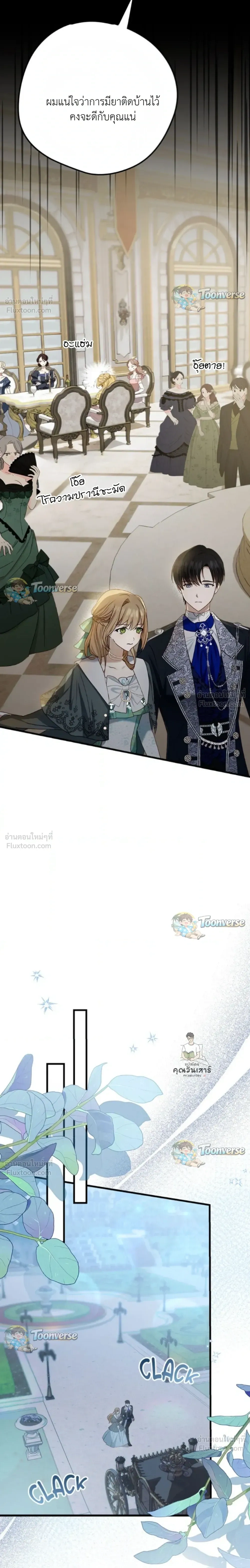 The Mastermind Duke Proposed a Contract Marriage - โชคชะตาสีทองข้ามกาลเวลา - หน้า 10