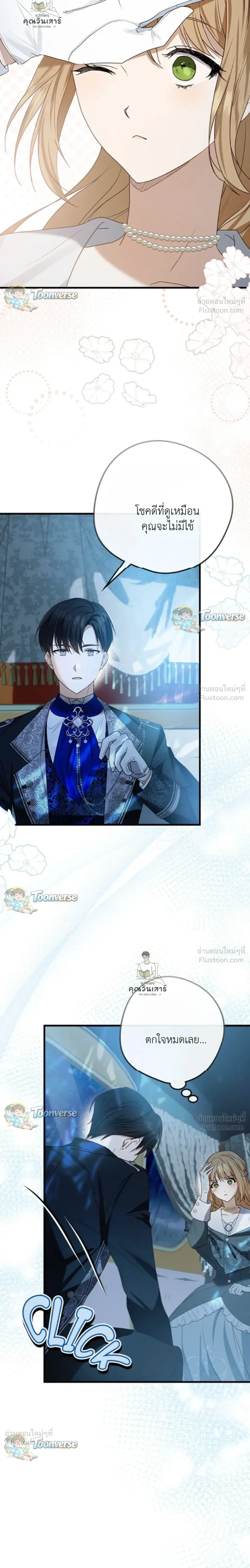 The Mastermind Duke Proposed a Contract Marriage - โชคชะตาสีทองข้ามกาลเวลา - หน้า 12