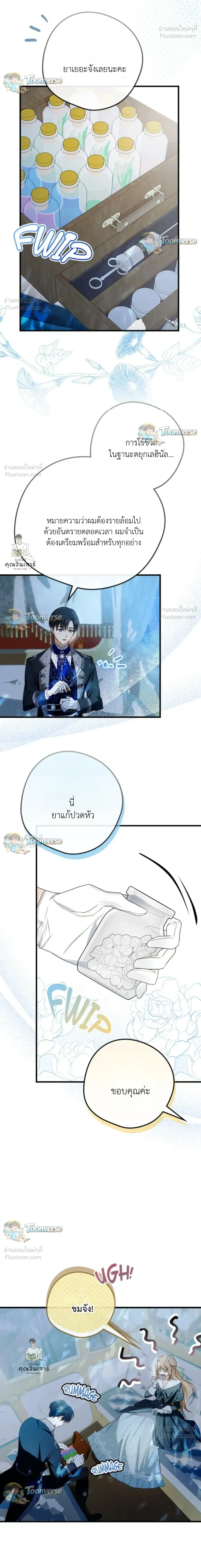 The Mastermind Duke Proposed a Contract Marriage - โชคชะตาสีทองข้ามกาลเวลา - หน้า 13