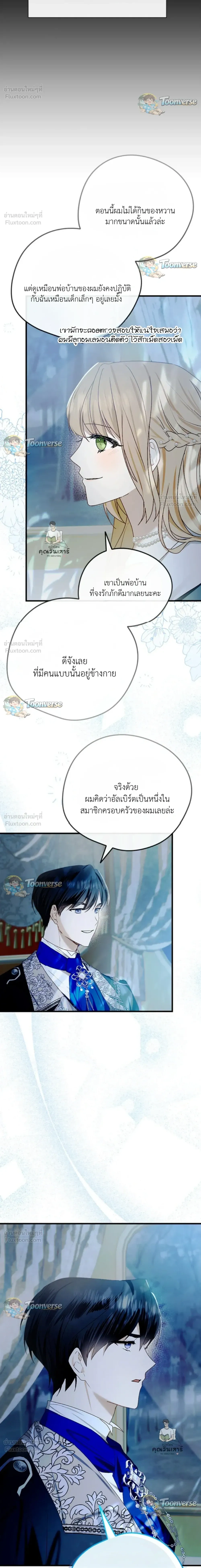 The Mastermind Duke Proposed a Contract Marriage - โชคชะตาสีทองข้ามกาลเวลา - หน้า 17