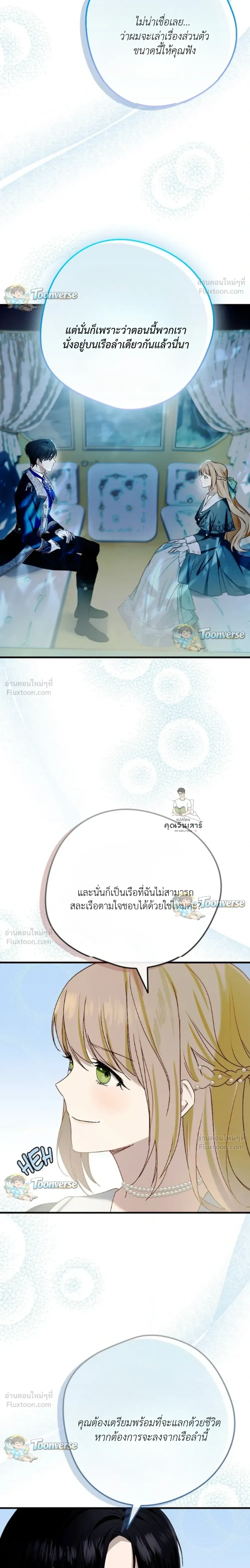 The Mastermind Duke Proposed a Contract Marriage - โชคชะตาสีทองข้ามกาลเวลา - หน้า 18