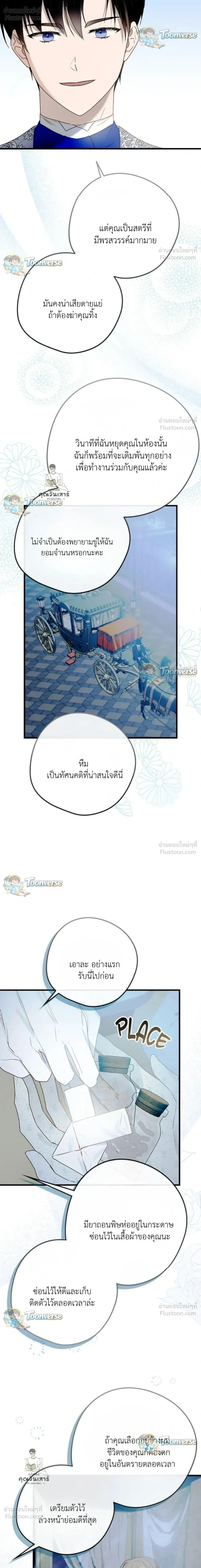 The Mastermind Duke Proposed a Contract Marriage - โชคชะตาสีทองข้ามกาลเวลา - หน้า 19