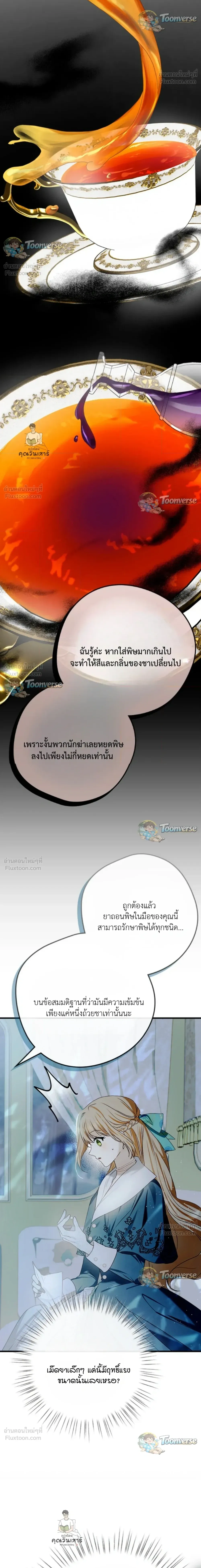 The Mastermind Duke Proposed a Contract Marriage - โชคชะตาสีทองข้ามกาลเวลา - หน้า 21