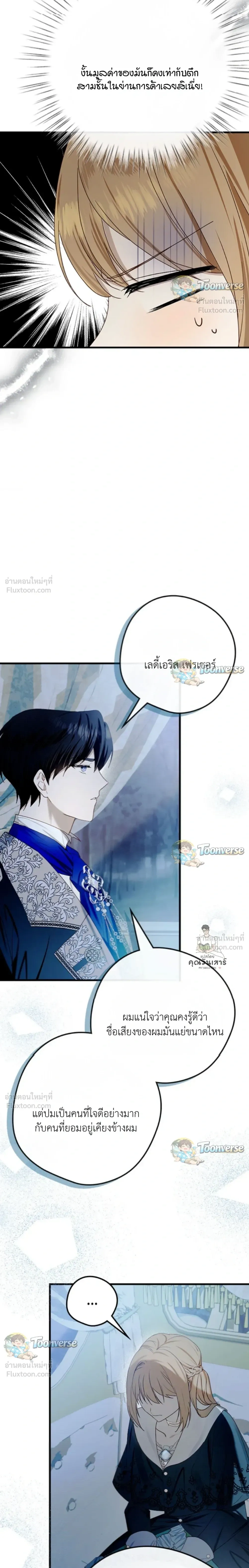 The Mastermind Duke Proposed a Contract Marriage - โชคชะตาสีทองข้ามกาลเวลา - หน้า 22