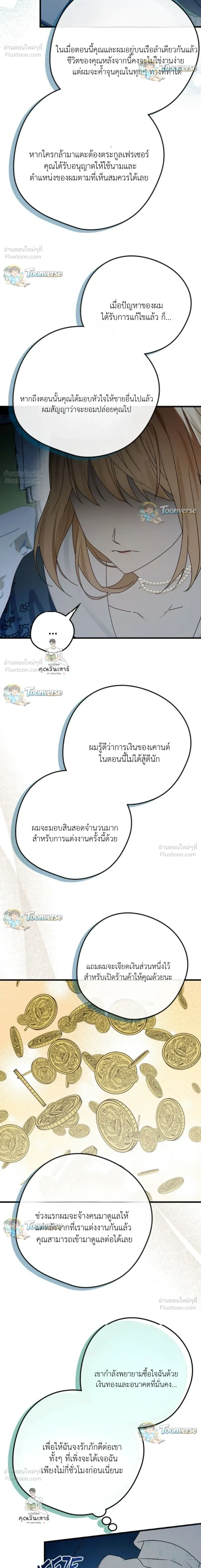 The Mastermind Duke Proposed a Contract Marriage - โชคชะตาสีทองข้ามกาลเวลา - หน้า 23