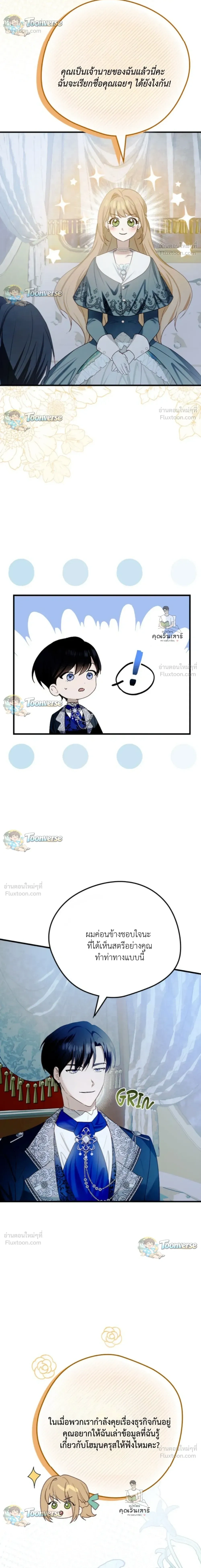 The Mastermind Duke Proposed a Contract Marriage - โชคชะตาสีทองข้ามกาลเวลา - หน้า 25