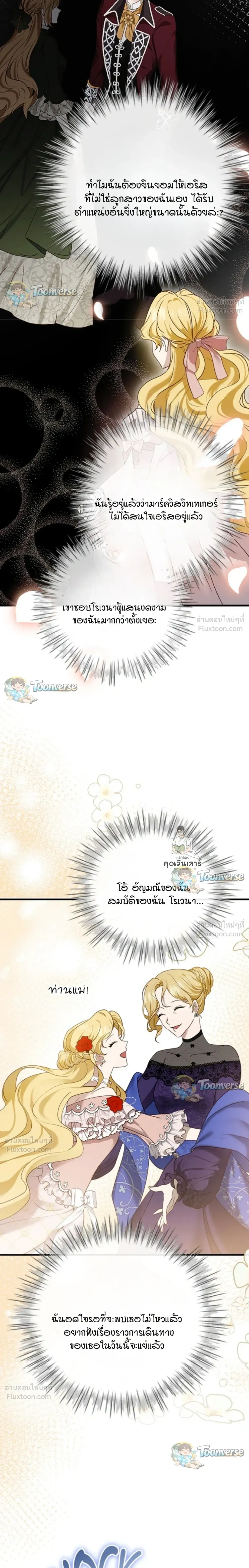 The Mastermind Duke Proposed a Contract Marriage - โชคชะตาสีทองข้ามกาลเวลา - หน้า 28