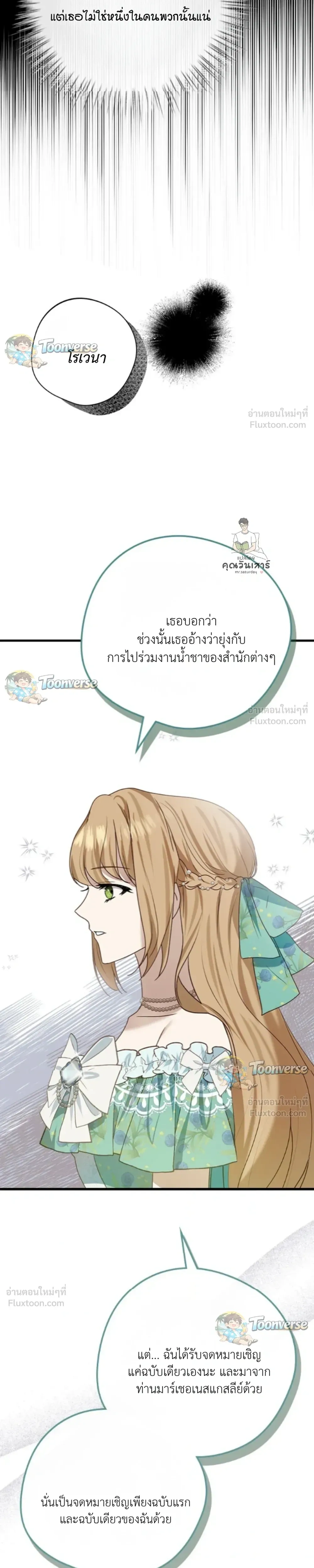 The Mastermind Duke Proposed a Contract Marriage - โชคชะตาสีทองข้ามกาลเวลา - หน้า 4