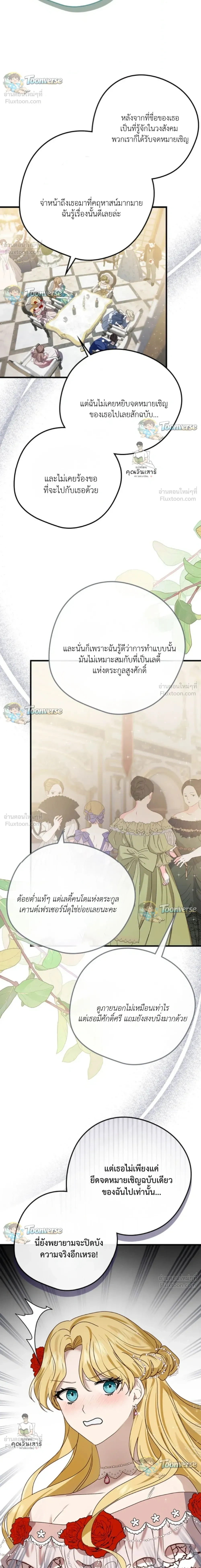The Mastermind Duke Proposed a Contract Marriage - โชคชะตาสีทองข้ามกาลเวลา - หน้า 5