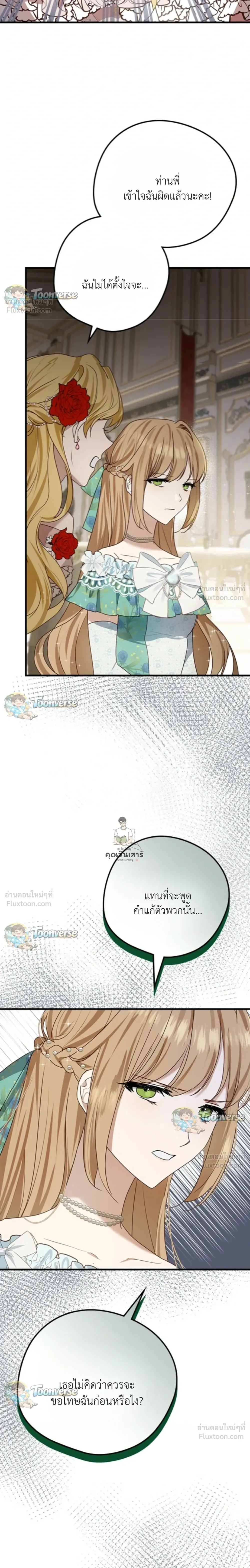 The Mastermind Duke Proposed a Contract Marriage - โชคชะตาสีทองข้ามกาลเวลา - หน้า 6
