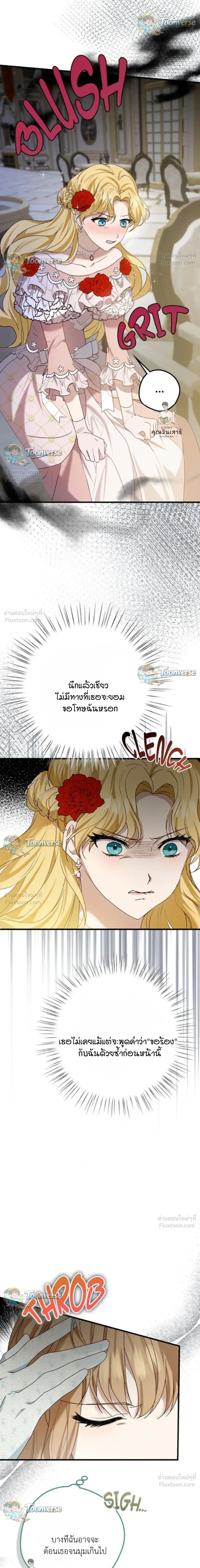 The Mastermind Duke Proposed a Contract Marriage - โชคชะตาสีทองข้ามกาลเวลา - หน้า 7