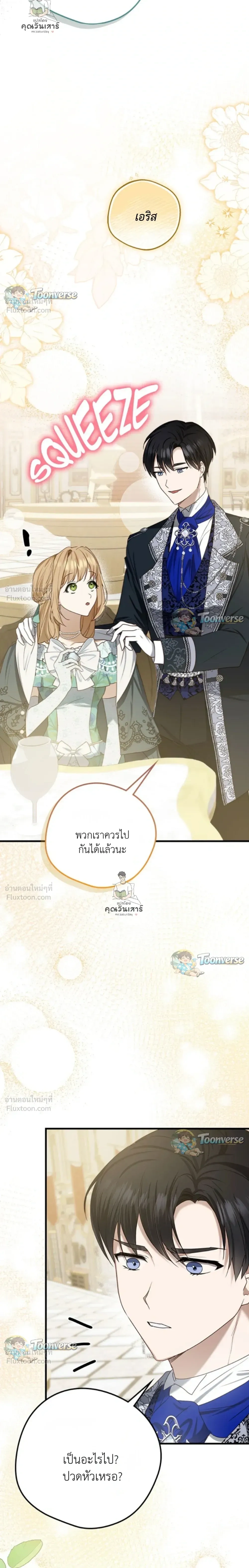 The Mastermind Duke Proposed a Contract Marriage - โชคชะตาสีทองข้ามกาลเวลา - หน้า 8
