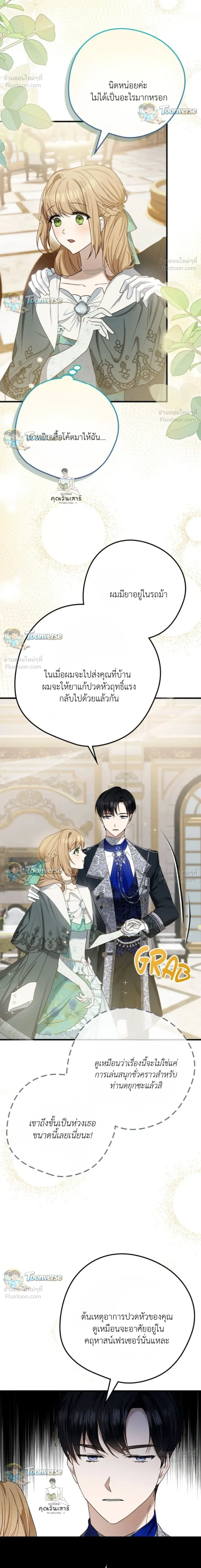The Mastermind Duke Proposed a Contract Marriage - โชคชะตาสีทองข้ามกาลเวลา - หน้า 9
