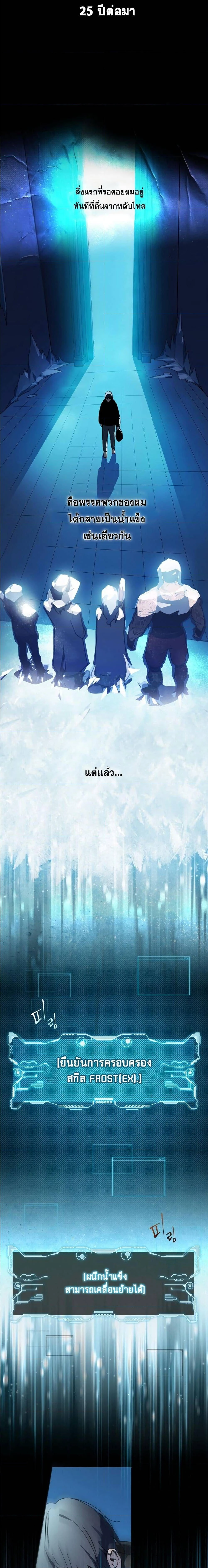 Return of the frozen player - การกลับมาของผู้เล่นที่ถูกแช่แข็ง - หน้า 4