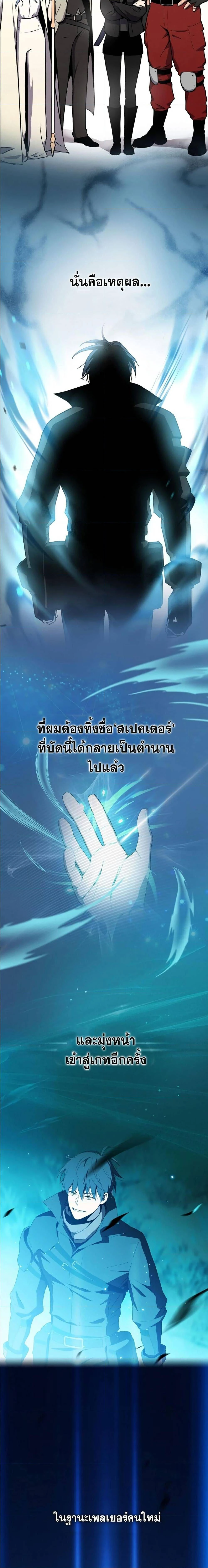 Return of the frozen player - การกลับมาของผู้เล่นที่ถูกแช่แข็ง - หน้า 8