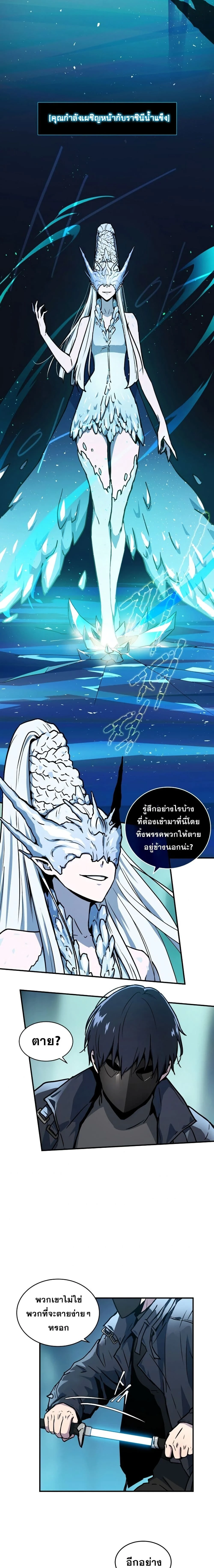 Return of the frozen player - การกลับมาของผู้เล่นที่ถูกแช่แข็ง - หน้า 2