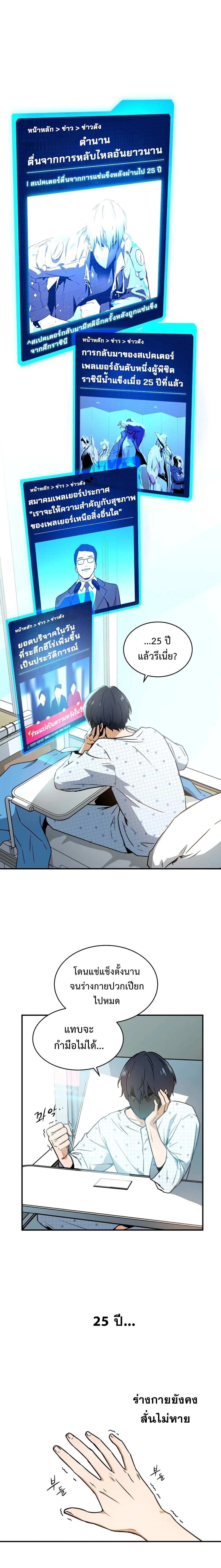 Return of the frozen player - การกลับมาของผู้เล่นที่ถูกแช่แข็ง - หน้า 2
