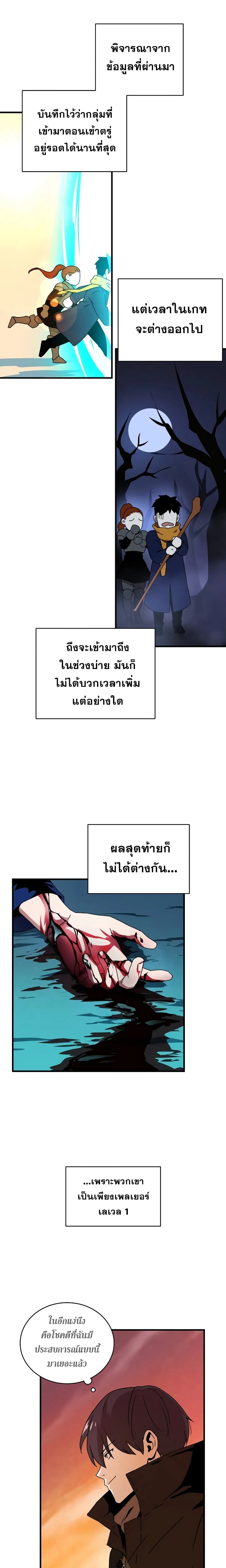Return of the frozen player - การกลับมาของผู้เล่นที่ถูกแช่แข็ง - หน้า 4