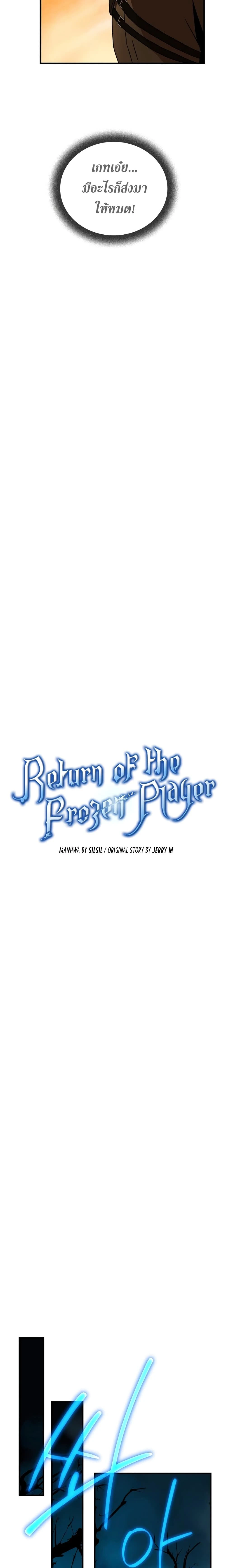 Return of the frozen player - การกลับมาของผู้เล่นที่ถูกแช่แข็ง - หน้า 5