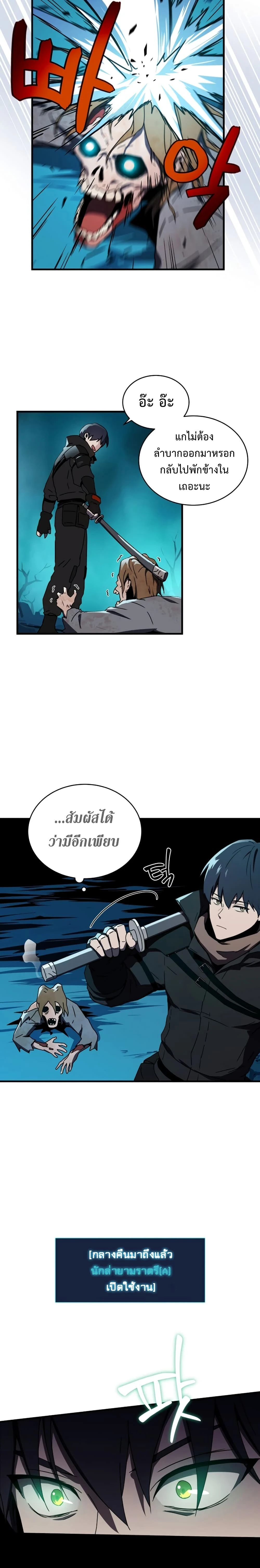 Return of the frozen player - การกลับมาของผู้เล่นที่ถูกแช่แข็ง - หน้า 8