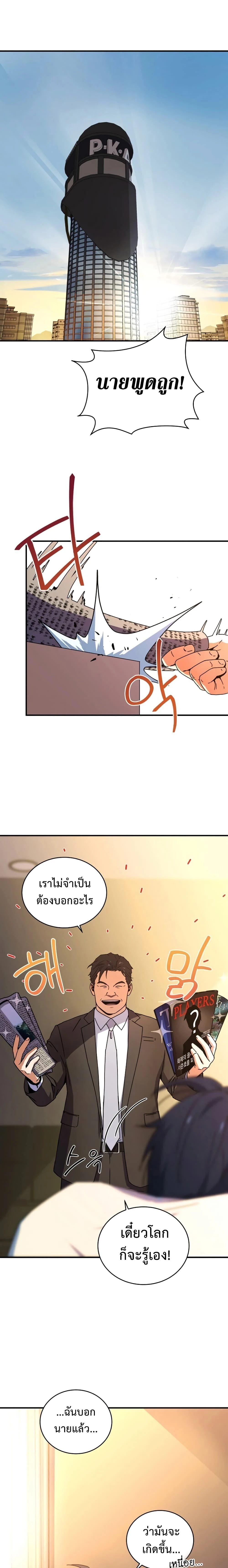 Return of the frozen player - การกลับมาของผู้เล่นที่ถูกแช่แข็ง - หน้า 2
