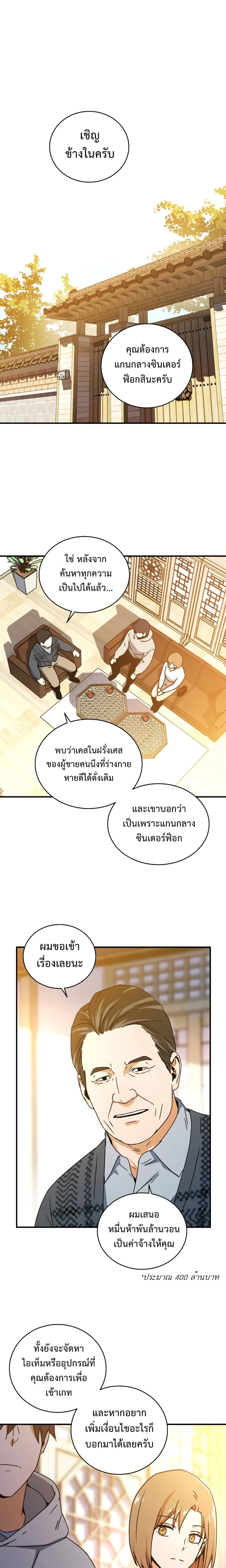 Return of the frozen player - การกลับมาของผู้เล่นที่ถูกแช่แข็ง - หน้า 2