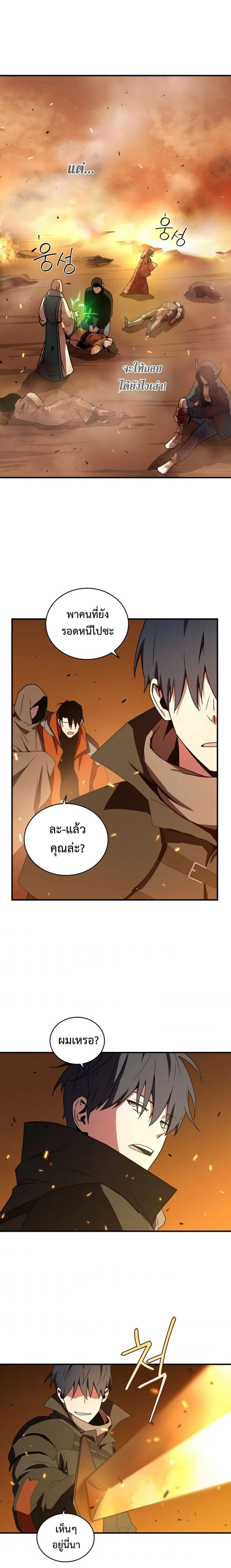 Return of the frozen player - การกลับมาของผู้เล่นที่ถูกแช่แข็ง - หน้า 8