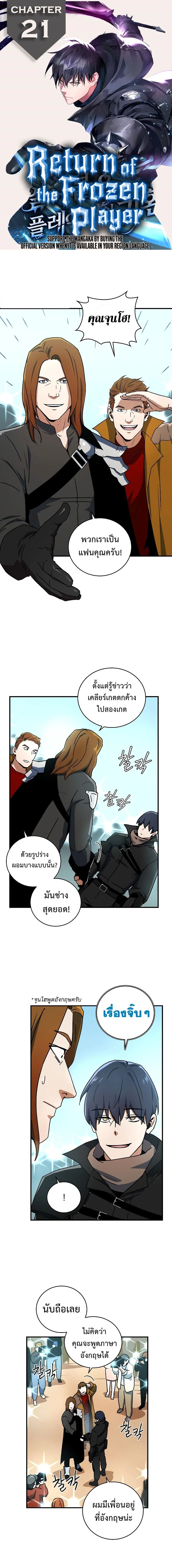 Return of the frozen player - การกลับมาของผู้เล่นที่ถูกแช่แข็ง - หน้า 1