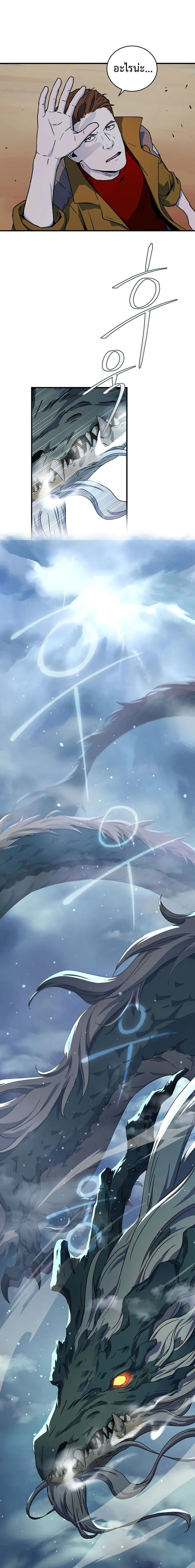 Return of the frozen player - การกลับมาของผู้เล่นที่ถูกแช่แข็ง - หน้า 9