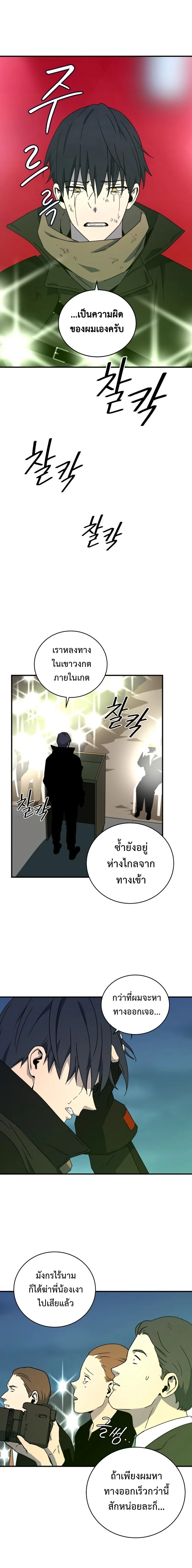 Return of the frozen player - การกลับมาของผู้เล่นที่ถูกแช่แข็ง - หน้า 4
