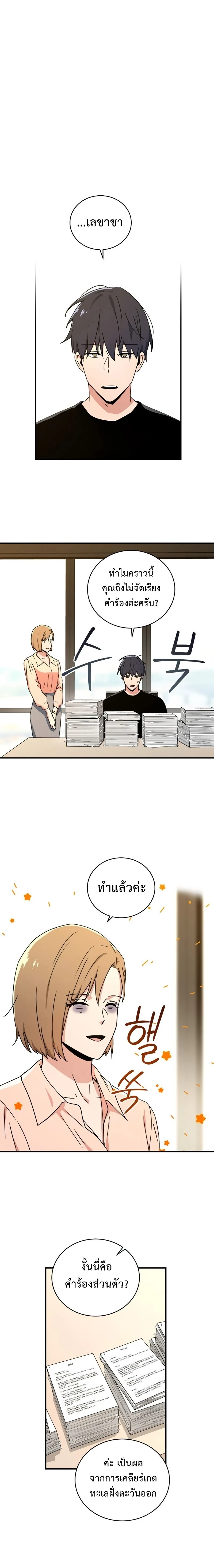 Return of the frozen player - การกลับมาของผู้เล่นที่ถูกแช่แข็ง - หน้า 7