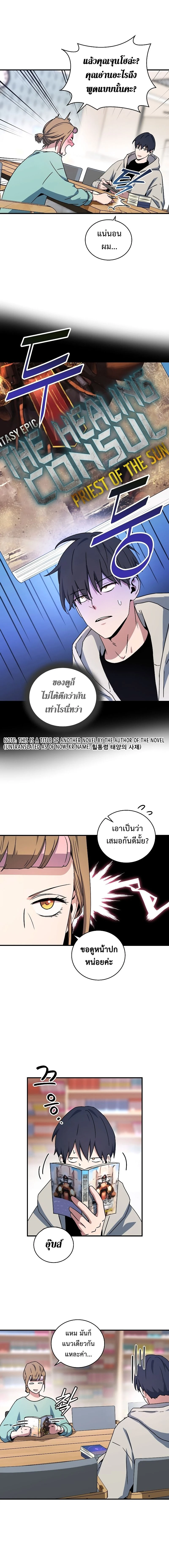 Return of the frozen player - การกลับมาของผู้เล่นที่ถูกแช่แข็ง - หน้า 3
