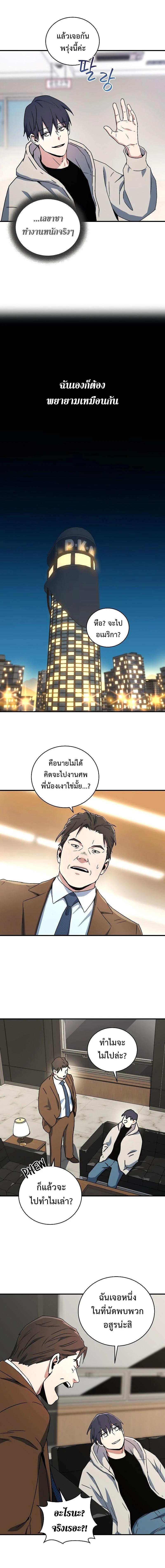Return of the frozen player - การกลับมาของผู้เล่นที่ถูกแช่แข็ง - หน้า 7