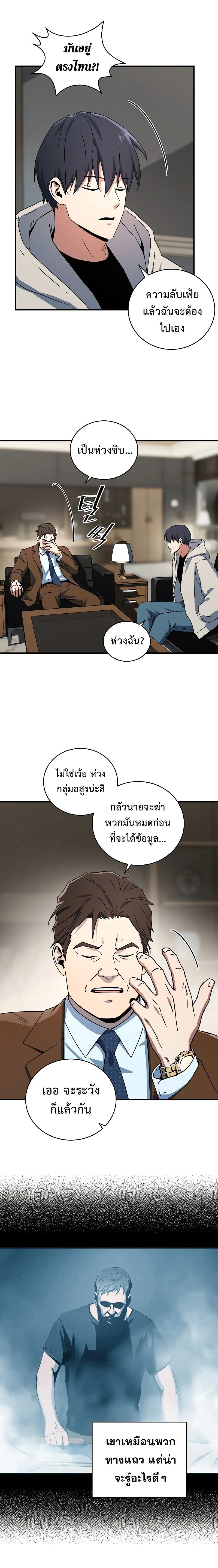 Return of the frozen player - การกลับมาของผู้เล่นที่ถูกแช่แข็ง - หน้า 8