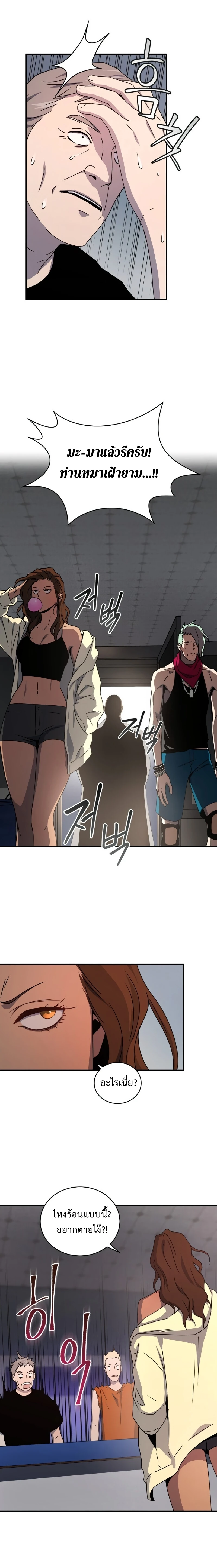 Return of the frozen player - การกลับมาของผู้เล่นที่ถูกแช่แข็ง - หน้า 6