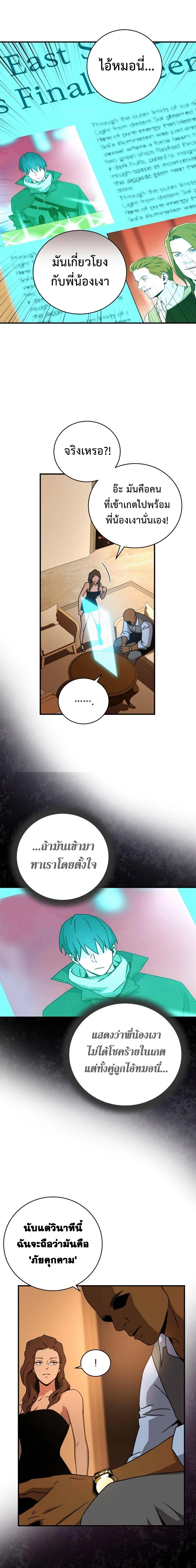 Return of the frozen player - การกลับมาของผู้เล่นที่ถูกแช่แข็ง - หน้า 4