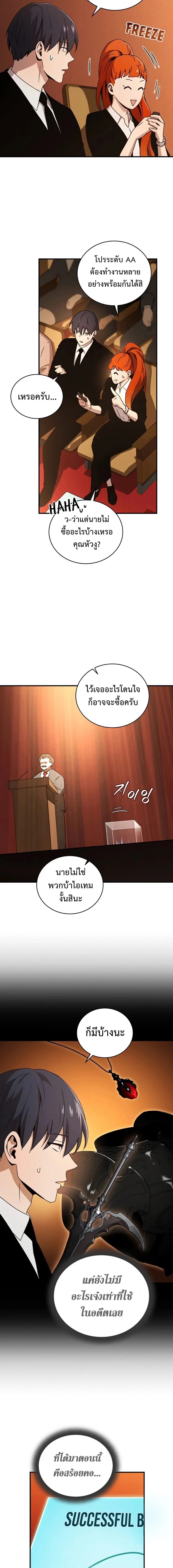 Return of the frozen player - การกลับมาของผู้เล่นที่ถูกแช่แข็ง - หน้า 2