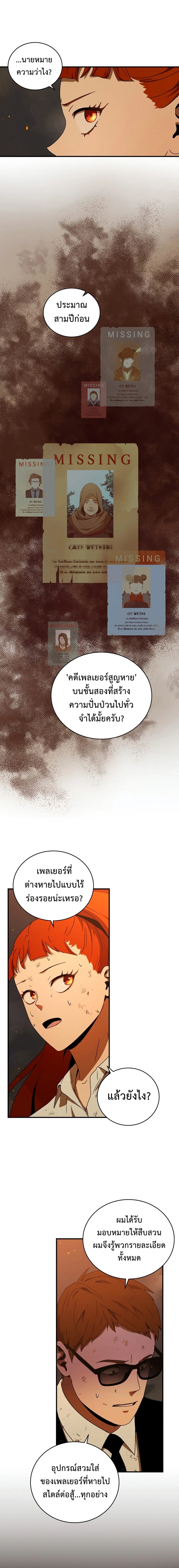Return of the frozen player - การกลับมาของผู้เล่นที่ถูกแช่แข็ง - หน้า 3