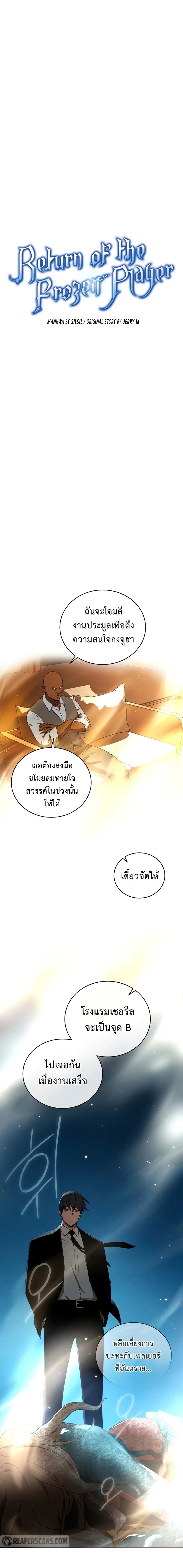 Return of the frozen player - การกลับมาของผู้เล่นที่ถูกแช่แข็ง - หน้า 5