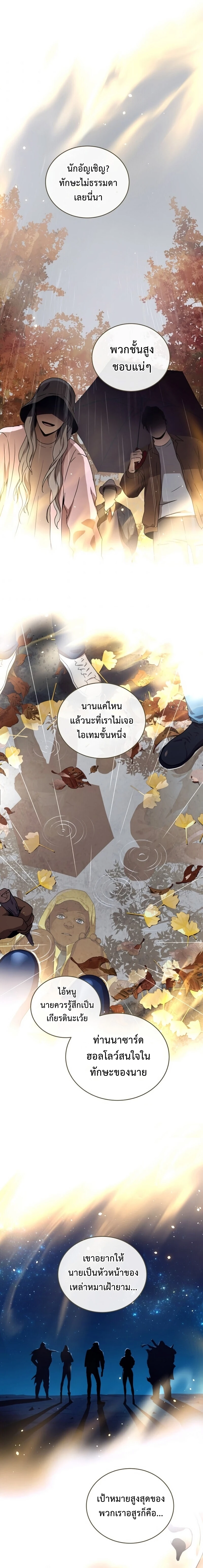 Return of the frozen player - การกลับมาของผู้เล่นที่ถูกแช่แข็ง - หน้า 2