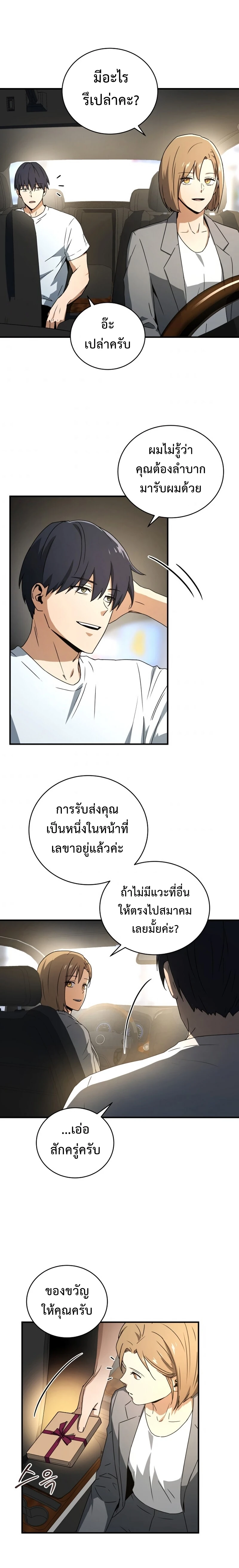 Return of the frozen player - การกลับมาของผู้เล่นที่ถูกแช่แข็ง - หน้า 2