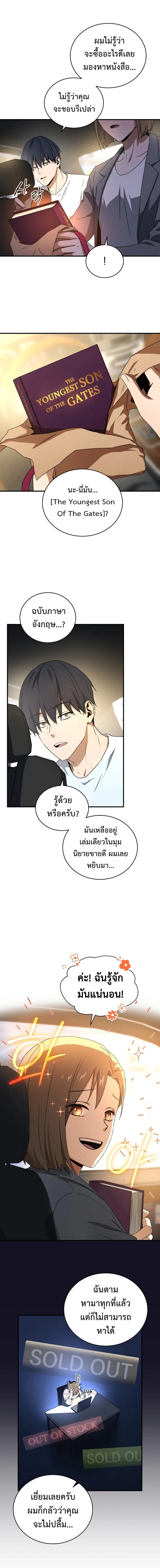 Return of the frozen player - การกลับมาของผู้เล่นที่ถูกแช่แข็ง - หน้า 3