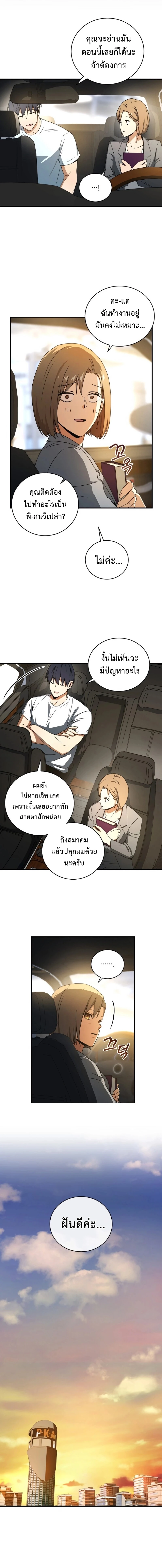 Return of the frozen player - การกลับมาของผู้เล่นที่ถูกแช่แข็ง - หน้า 4