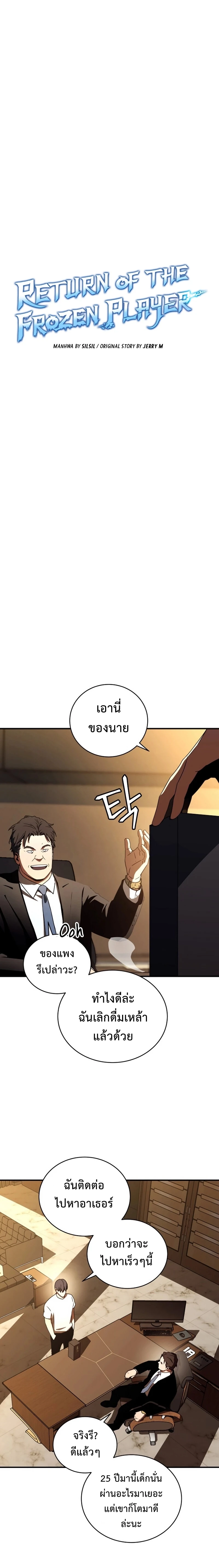 Return of the frozen player - การกลับมาของผู้เล่นที่ถูกแช่แข็ง - หน้า 5