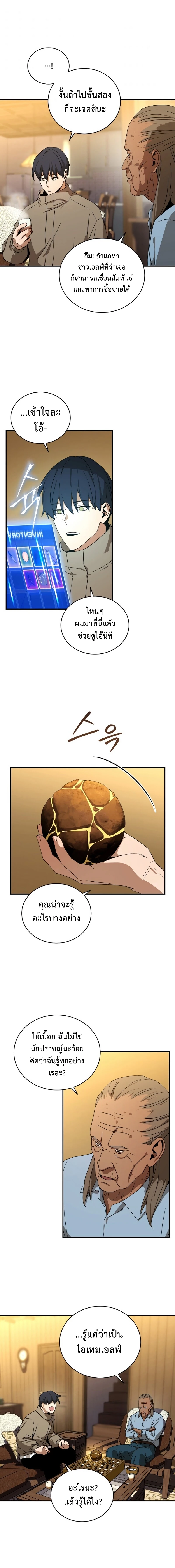 Return of the frozen player - การกลับมาของผู้เล่นที่ถูกแช่แข็ง - หน้า 10